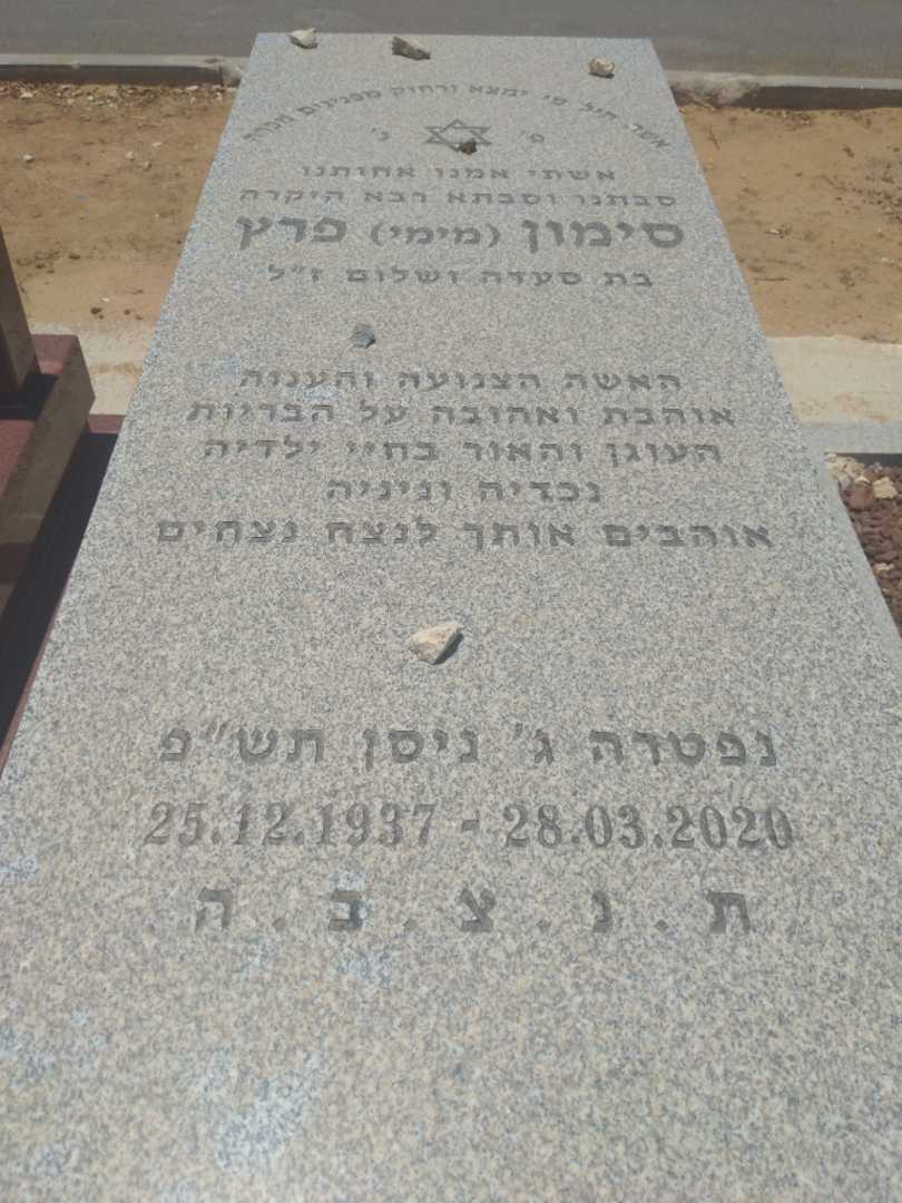 קברו של סימון "מימי" פרץ. תמונה 2