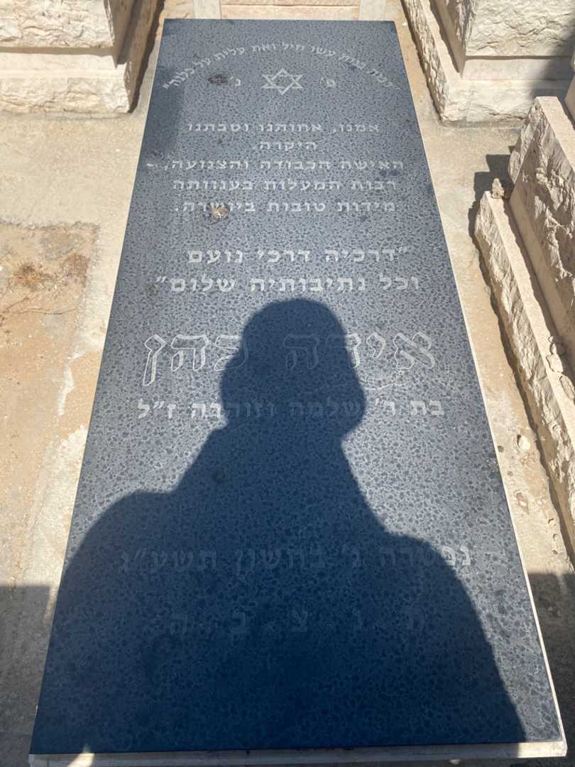 קברו של אידה כהן