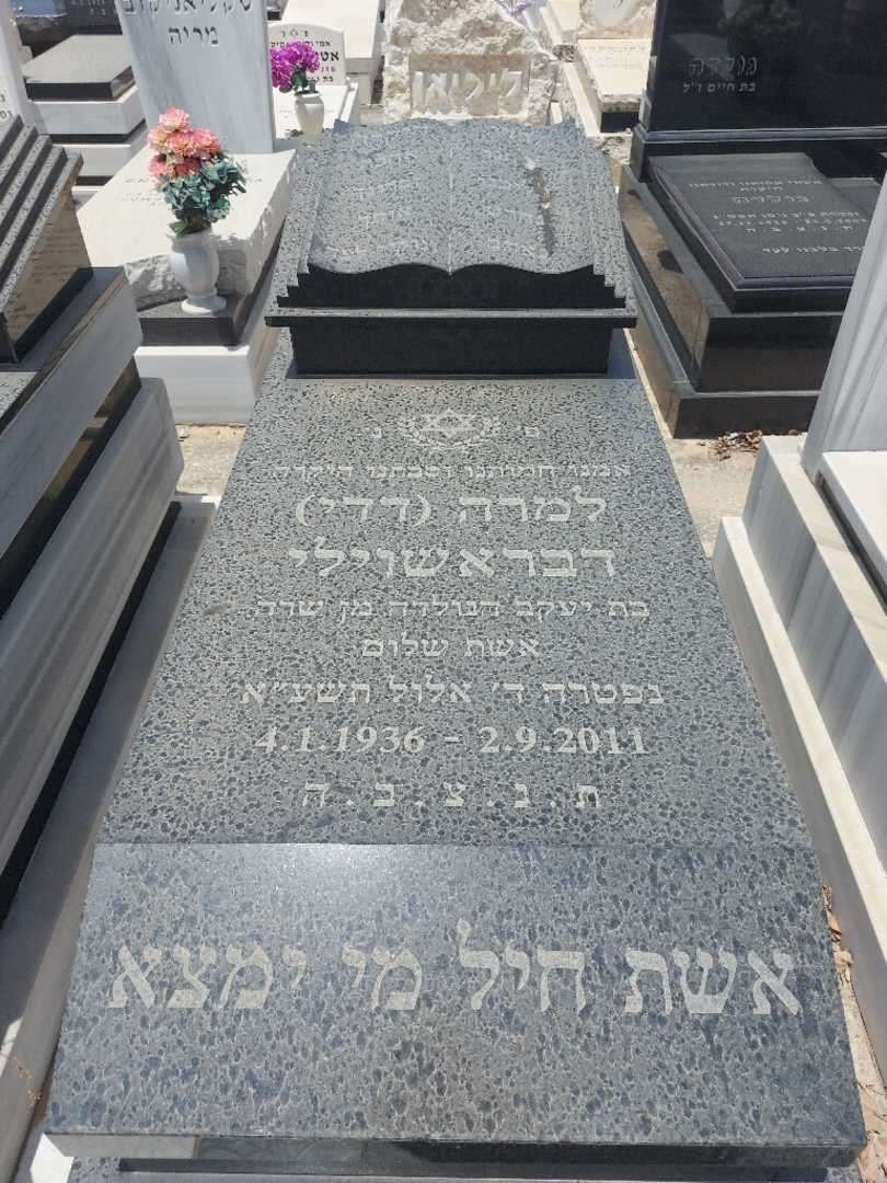קברו של למרה "דדי" דבראשוילי