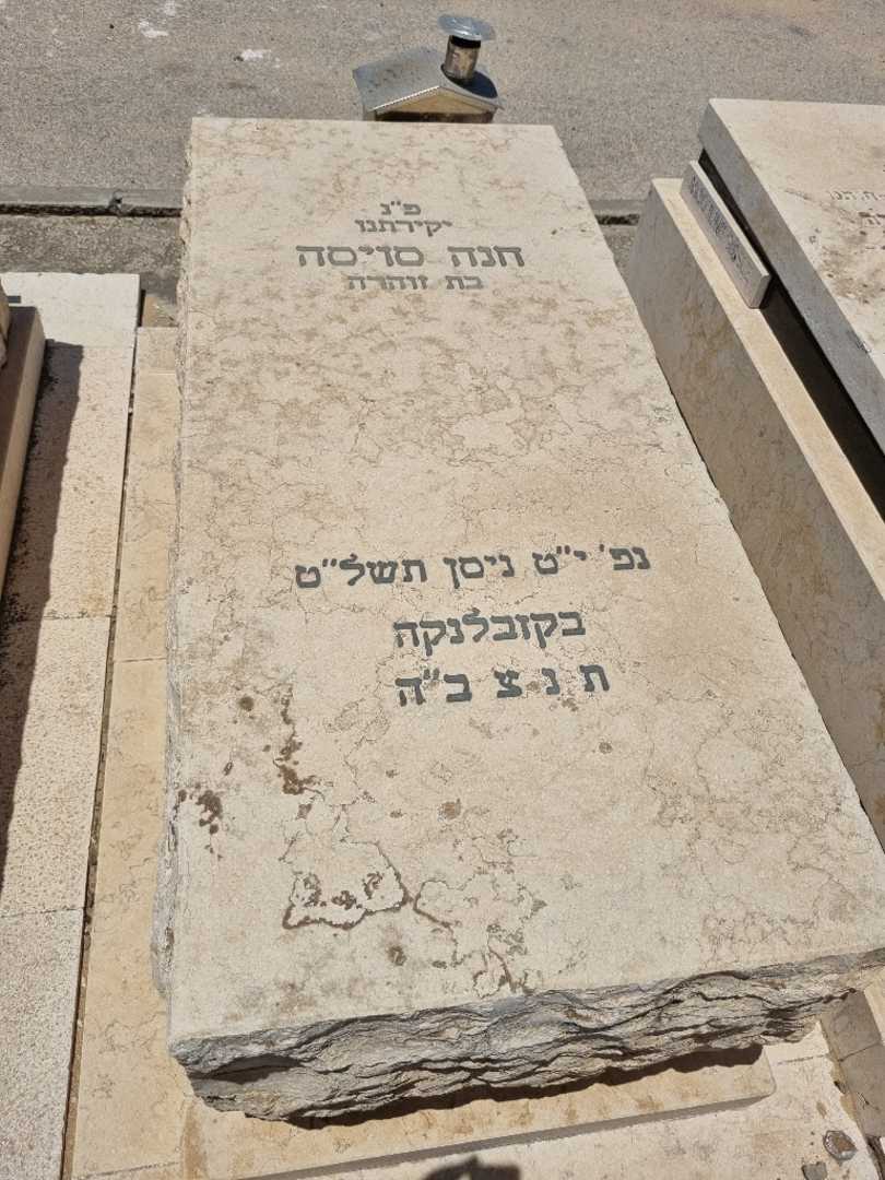 קברו של סויסה חנה