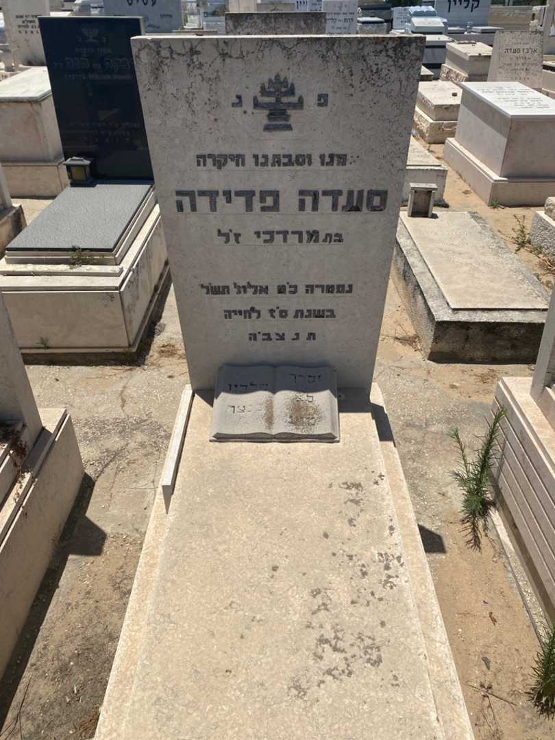 קברו של סעדה פדידה