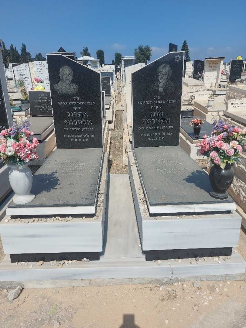 קברו של חוה אלטרמן. תמונה 1