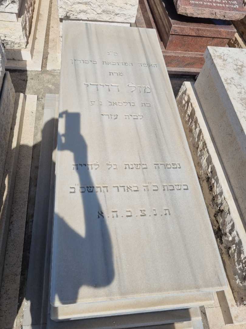 קברו של מזל דודי