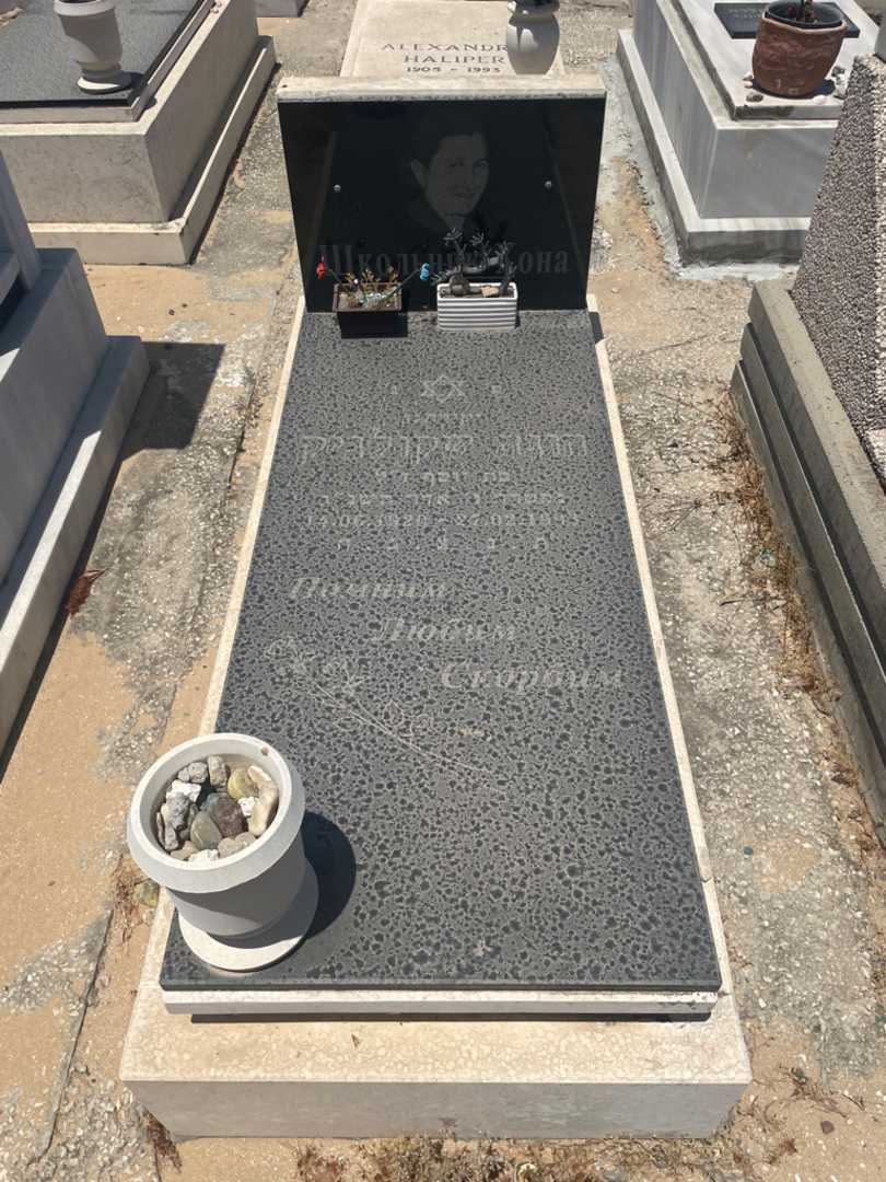 קברו של חונה שקולניק