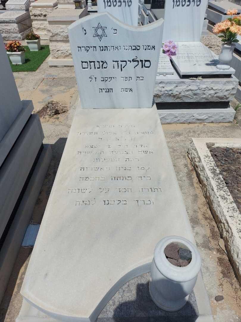 קברו של סוליקה מנחם