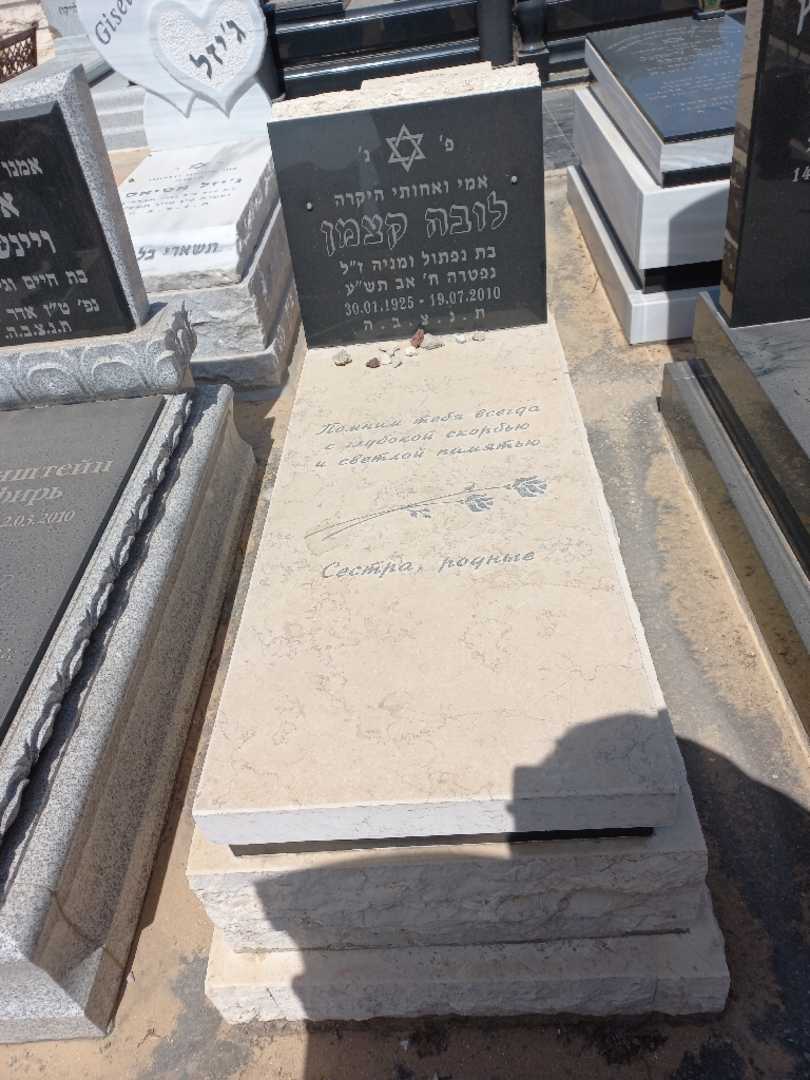 קברו של לובו קצמן