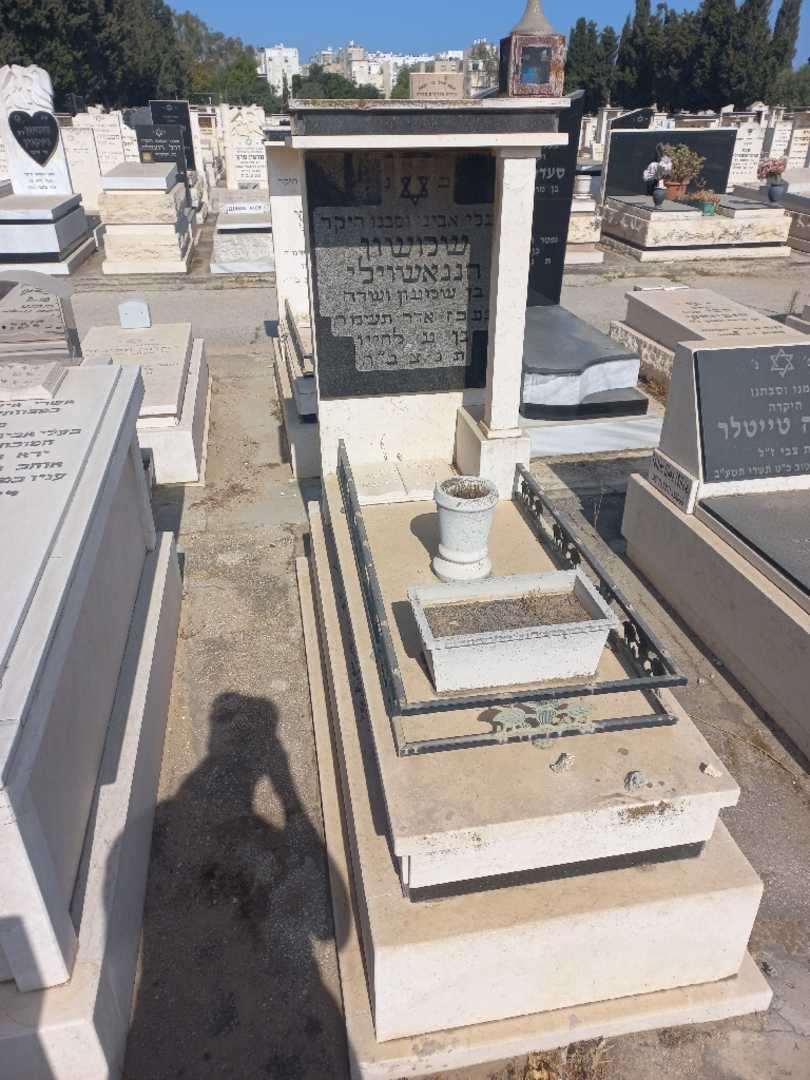 קברו של שמשון חננאשוילי