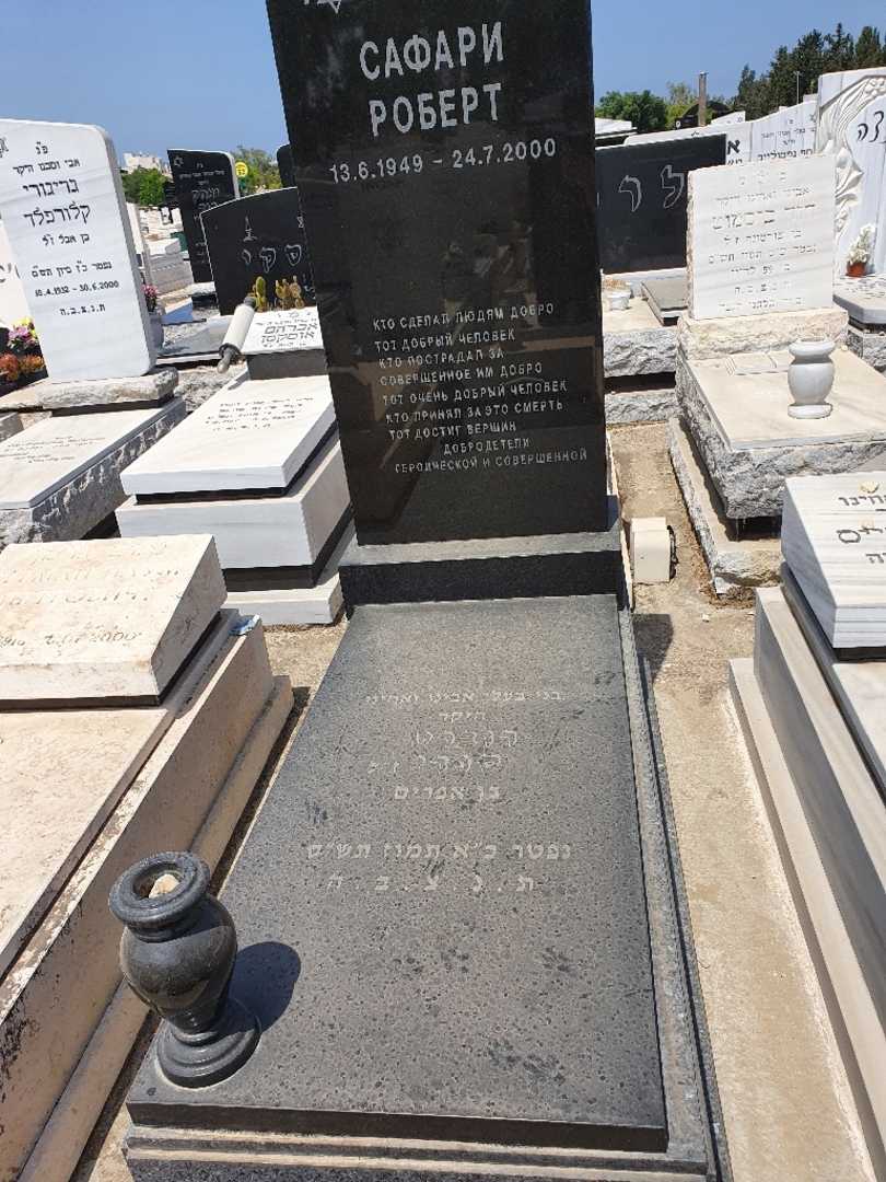 קברו של רוברט ספרי