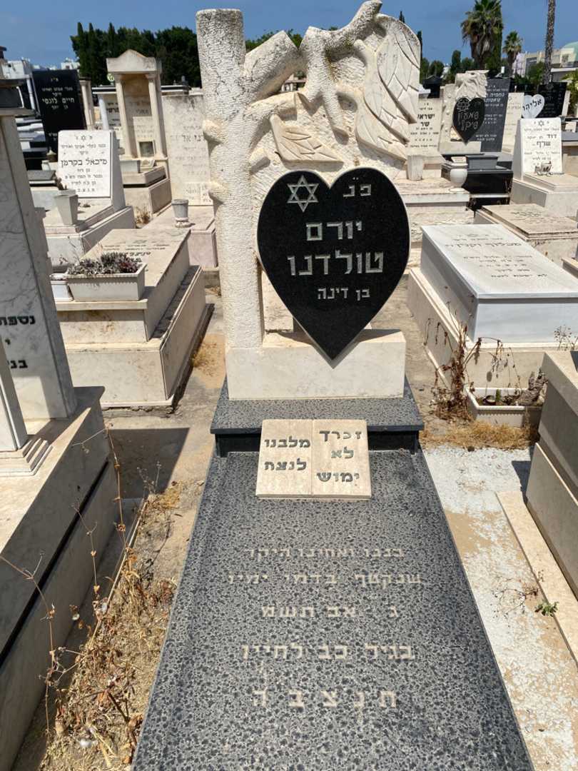 קברו של יורם טולדנו