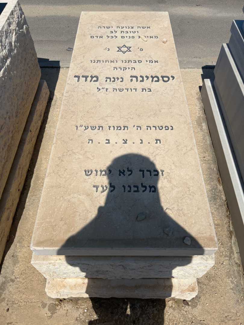 קברו של יסמינה "נינה" מדר