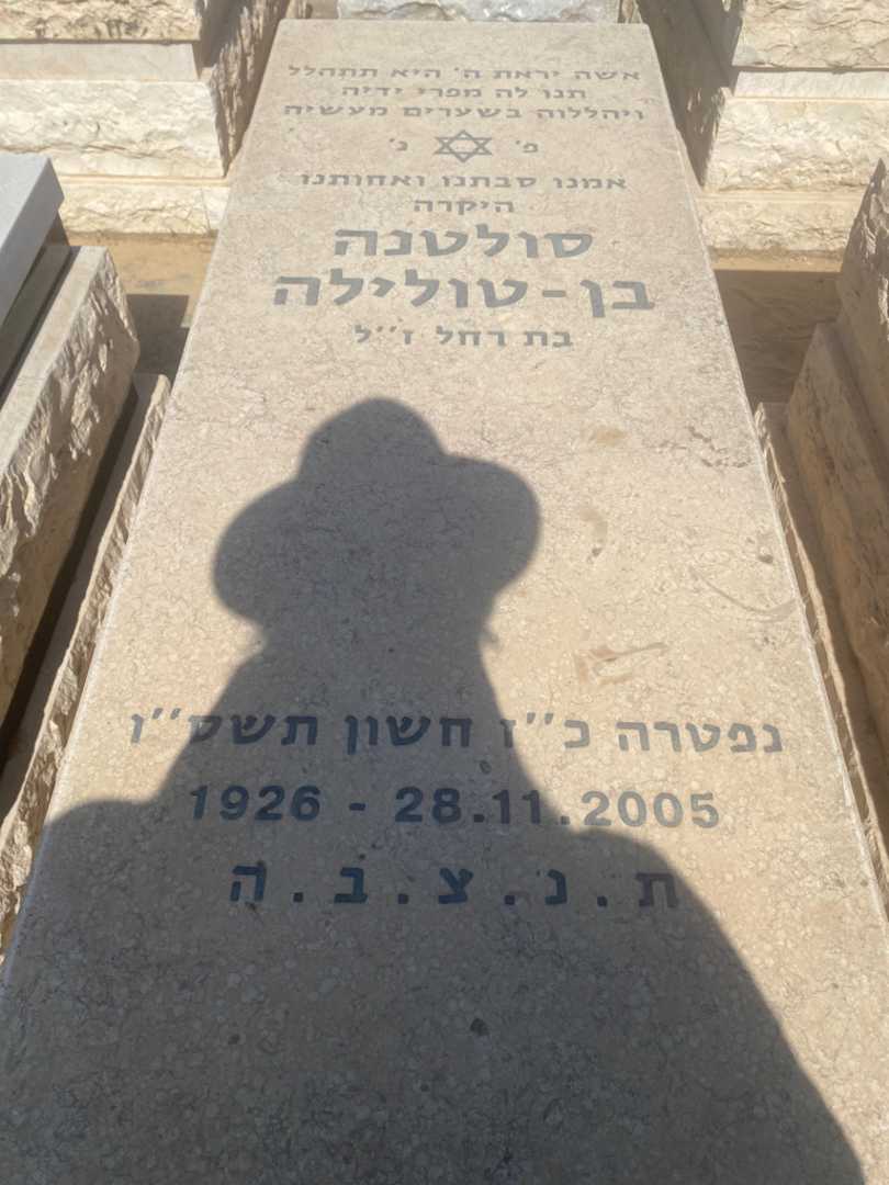 קברו של סולטנה בן טולולה