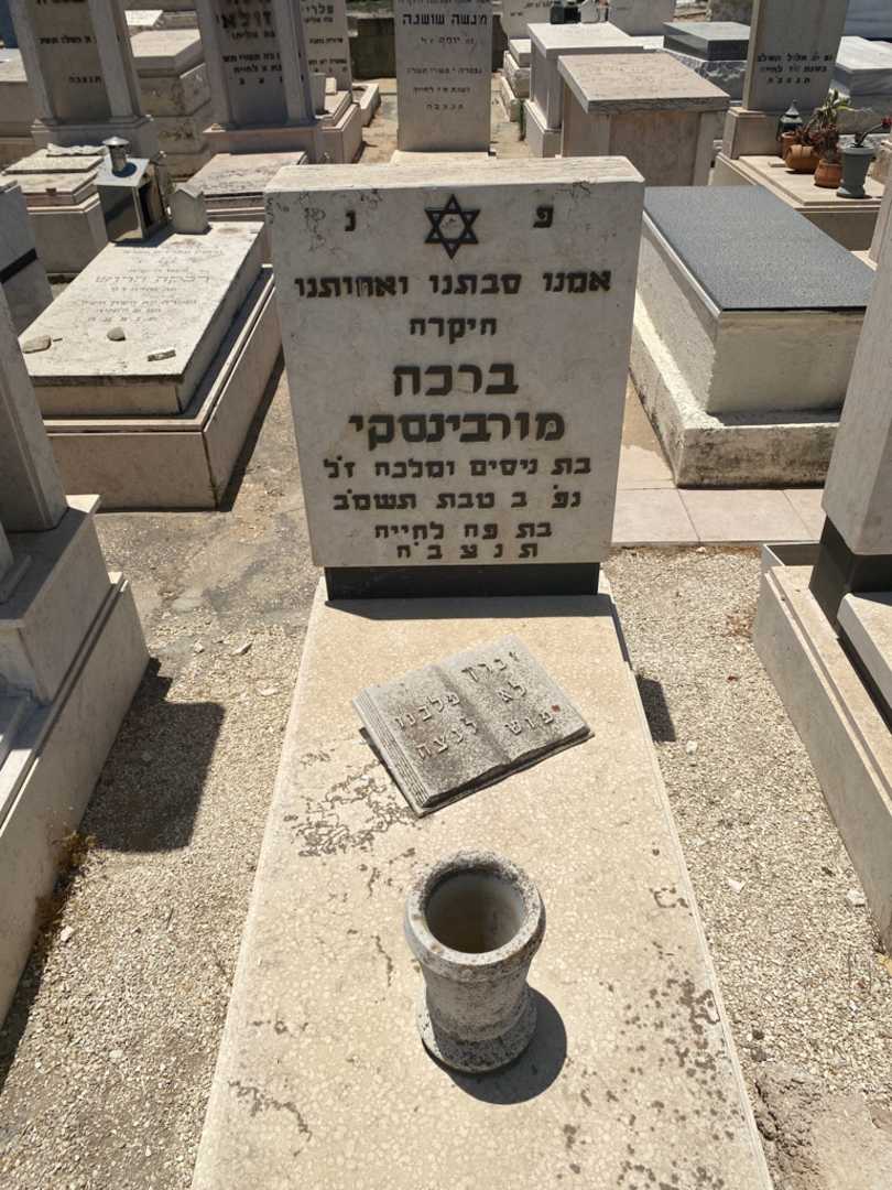 קברו של ברכה מורבינסקי