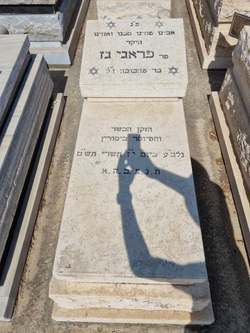 קברו של ברדגי גז