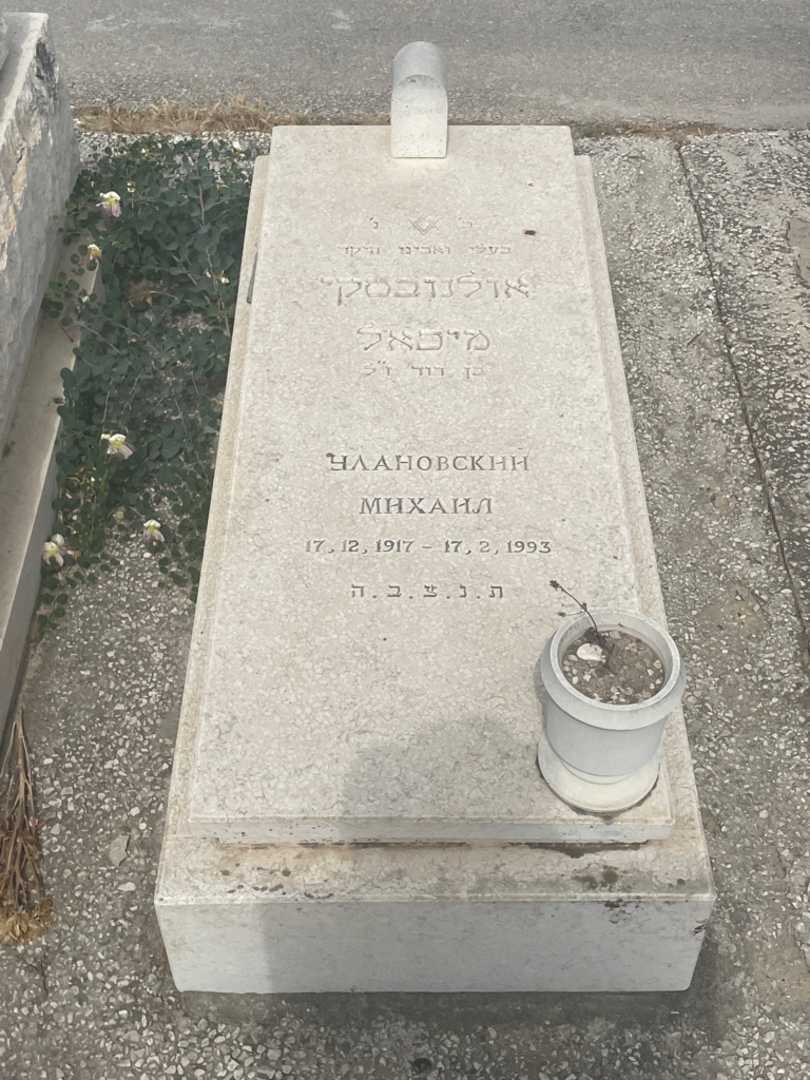 קברו של מיכאל אולנובסקי
