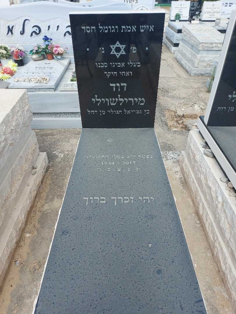 קברו של דוד מירילשוילי