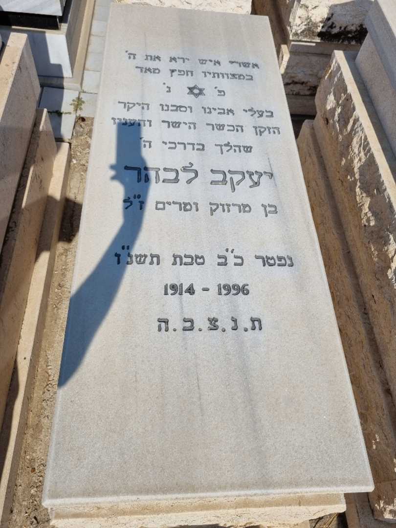 קברו של יעקב לבהר