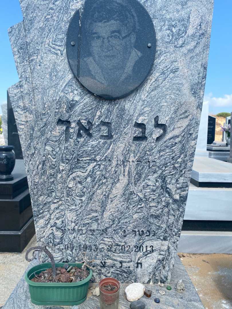 קברו של לב באך. תמונה 2