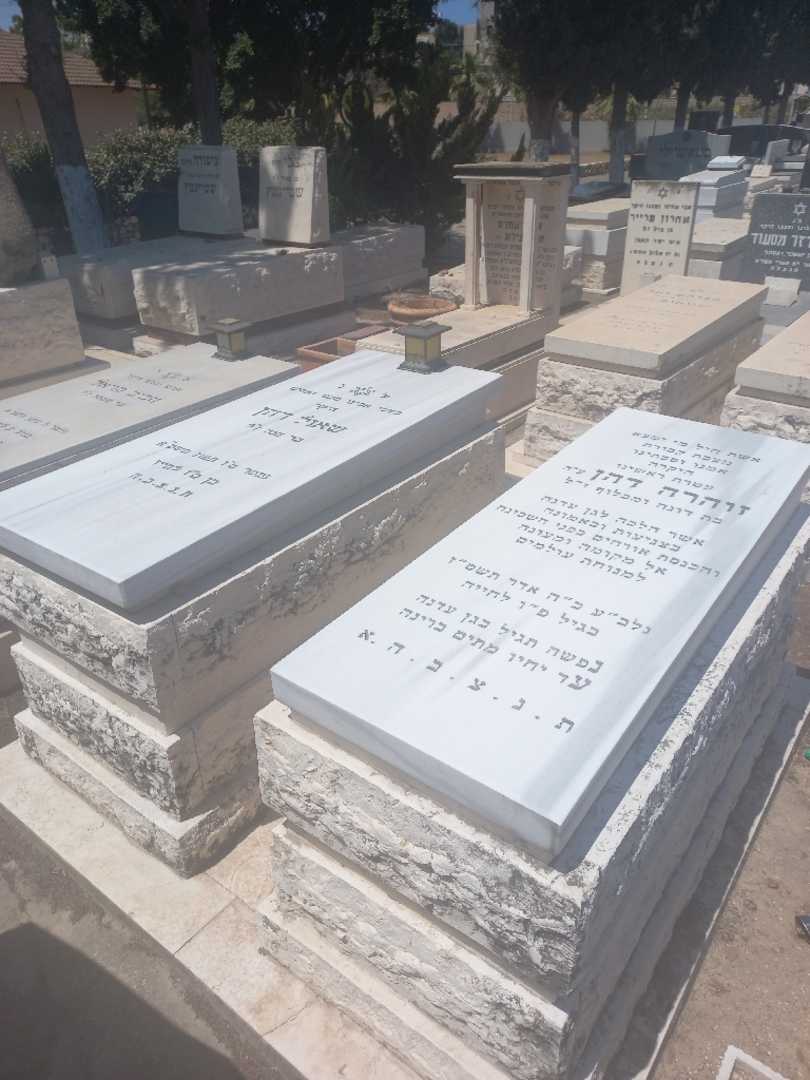 קברו של זוהרה דהן. תמונה 1