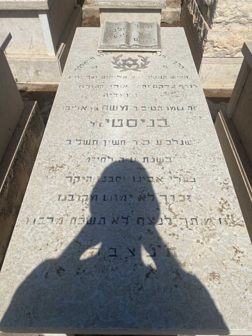 קברו של משה בניסטי