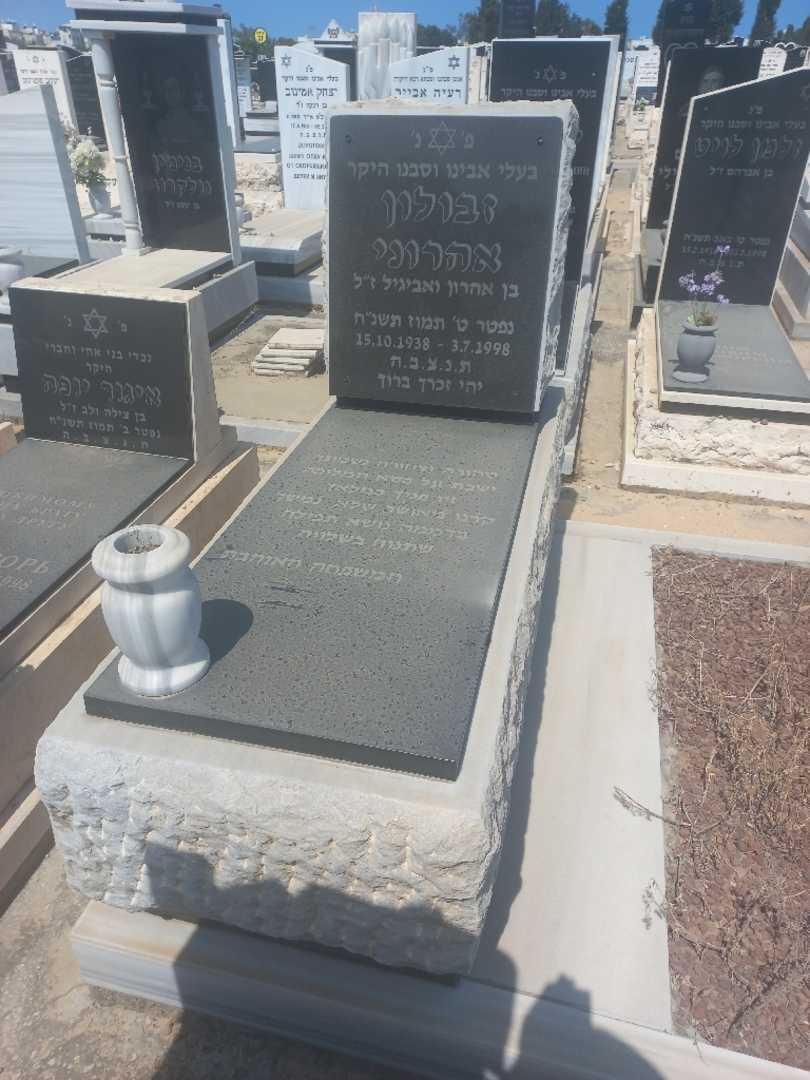 קברו של זבולון אהרוני
