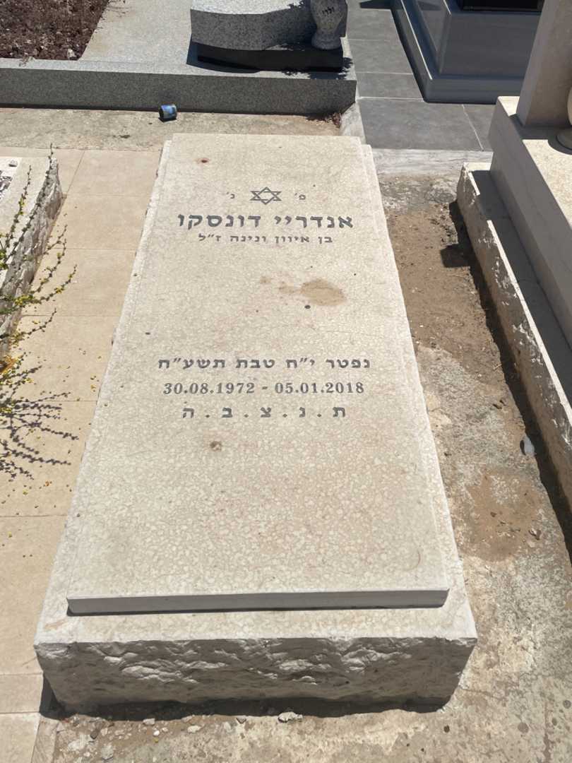 קברו של אנדריי דונסקו