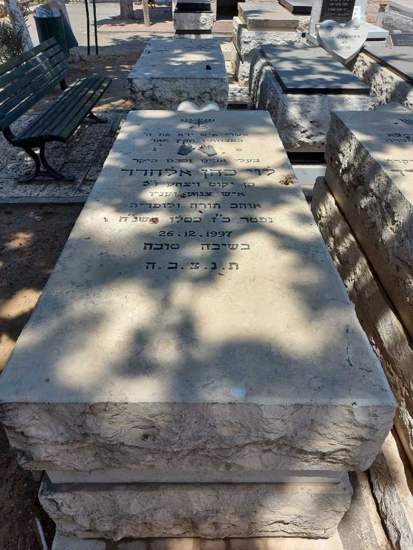 קברו של לוי כהן-אלחדד