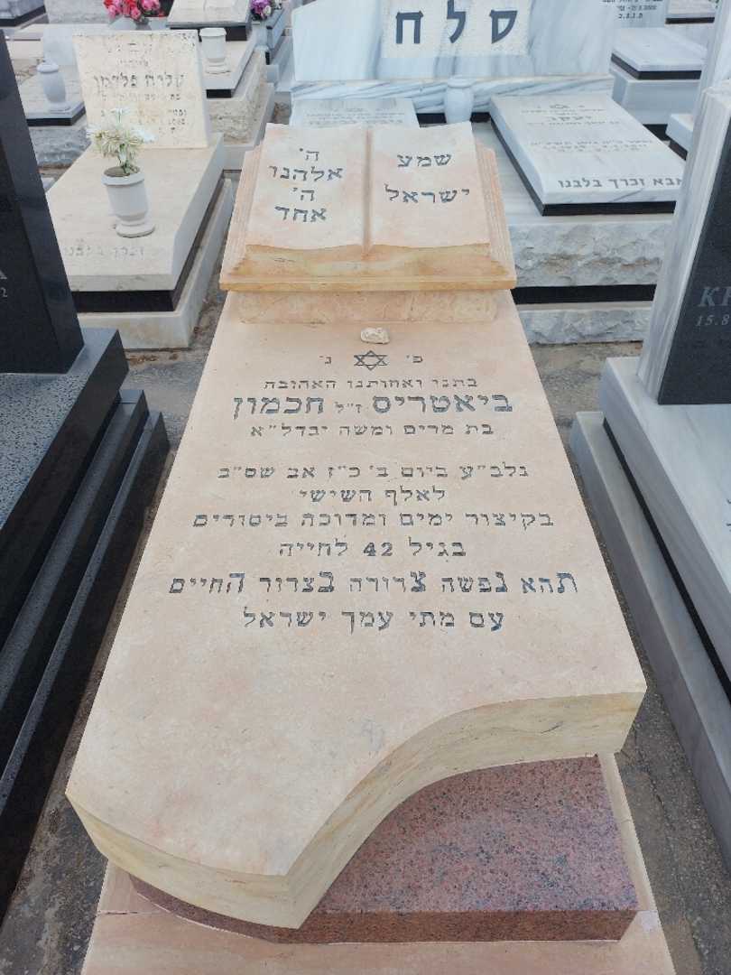 קברו של ביאטריס חכמון