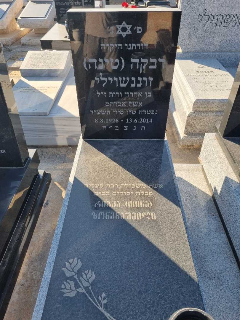 קברו של אטרי זוננשוילי. תמונה 2