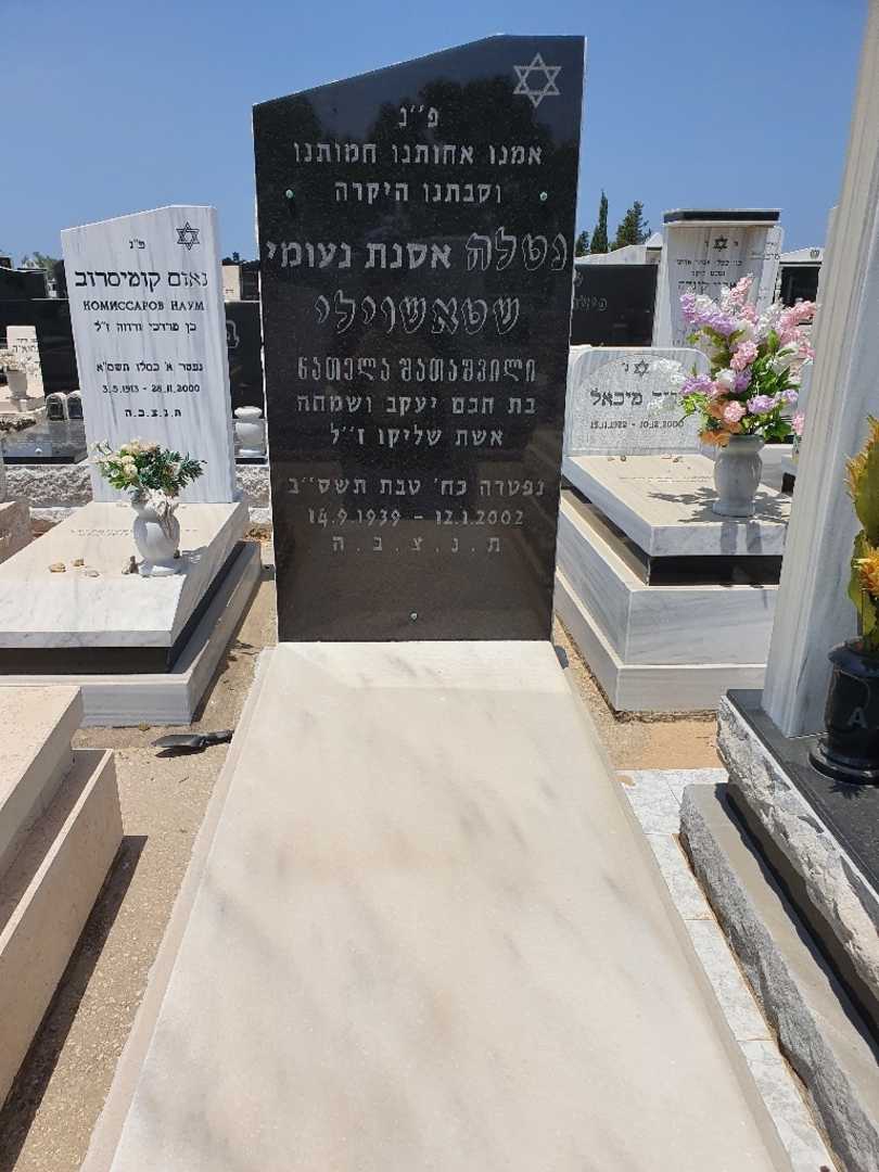 קברו של נטלה שטאשוילי