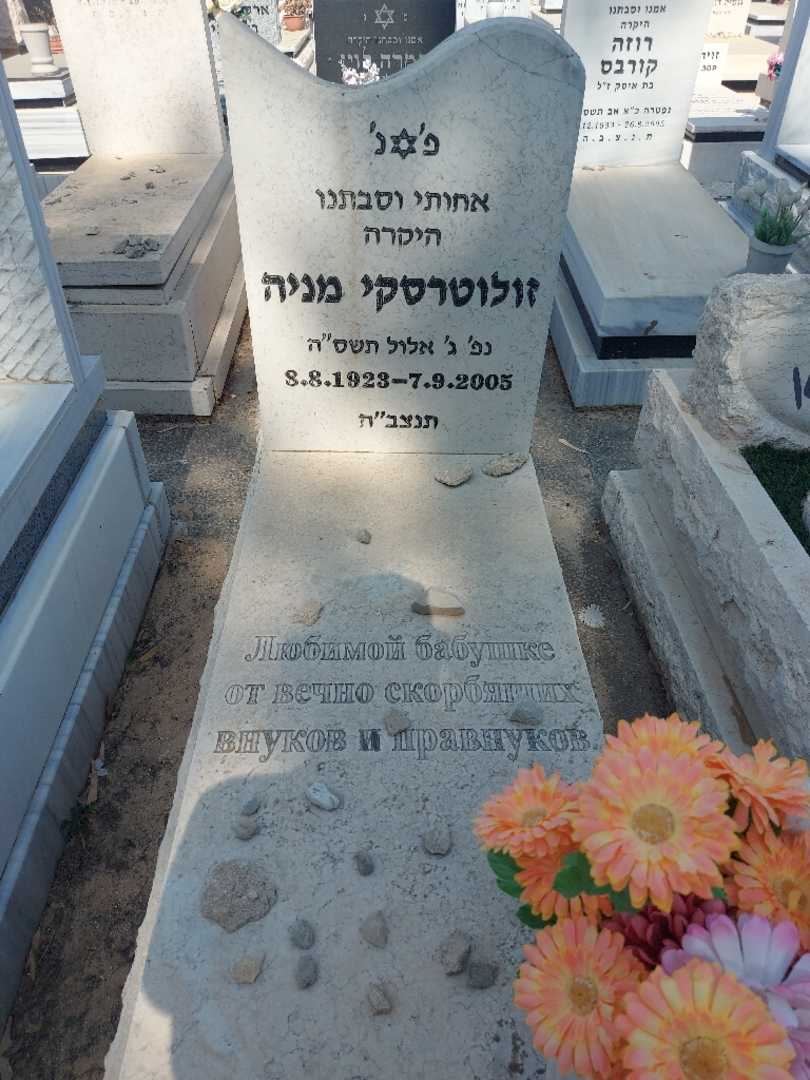 קברו של מניה זולוטרסקי