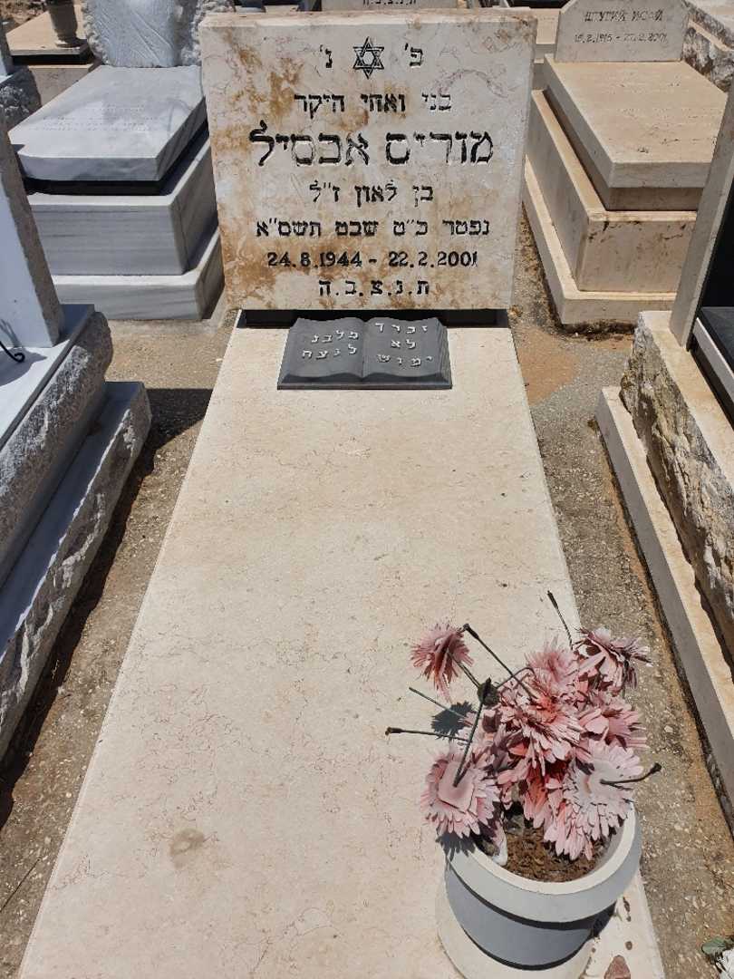 קברו של מוריס אכסיל