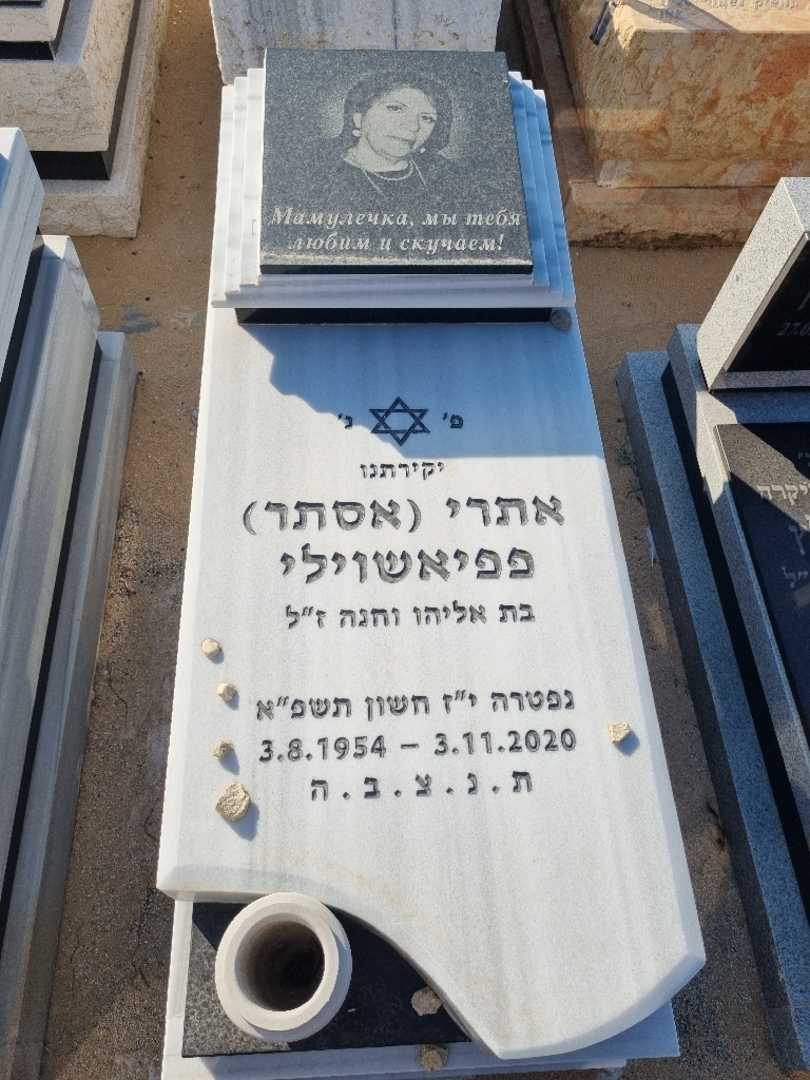 קברו של אתרי פפיאשוילי. תמונה 2