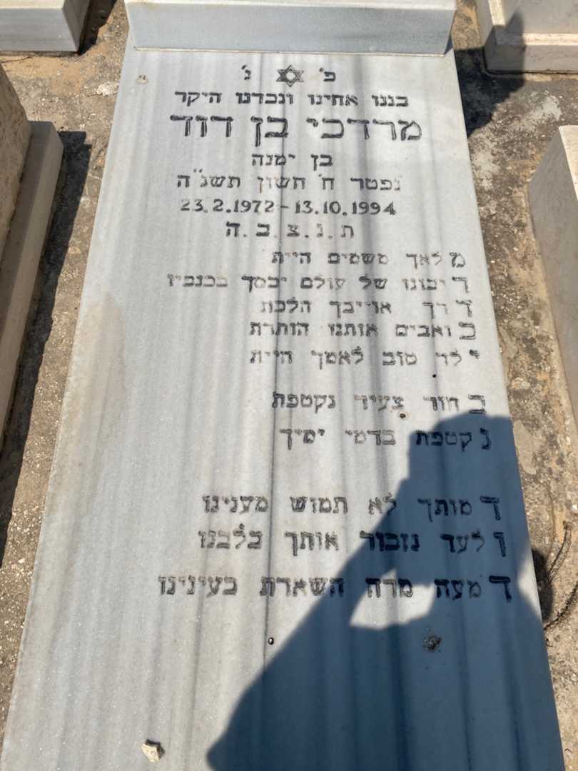 קברו של מרדכי-מאיר בן דוד. תמונה 2