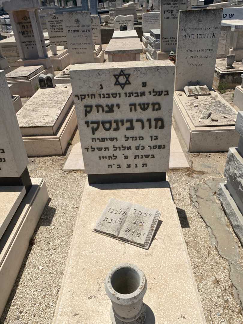 קברו של משה מורבינסקי