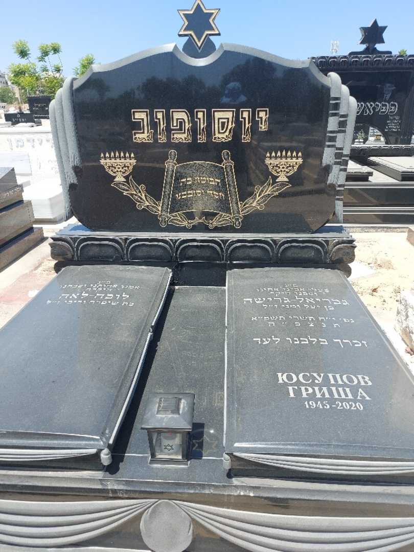 קברו של גבריאל-גרישה יוסופוב