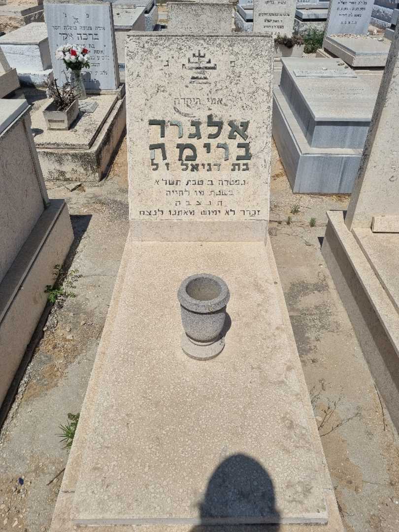 קברו של אלגרה ברימה