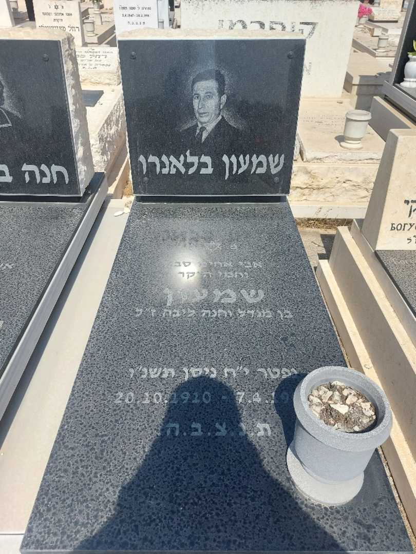 קברו של סימון בלאנרו. תמונה 1
