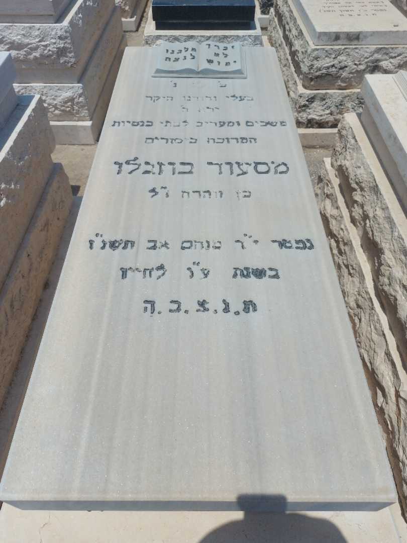 קברו של מסעוד בוזגלו