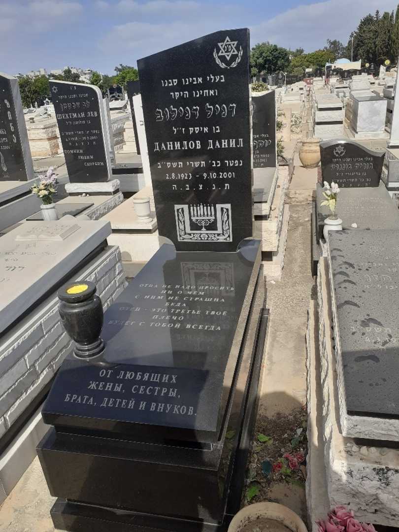 קברו של דניל דנילוב