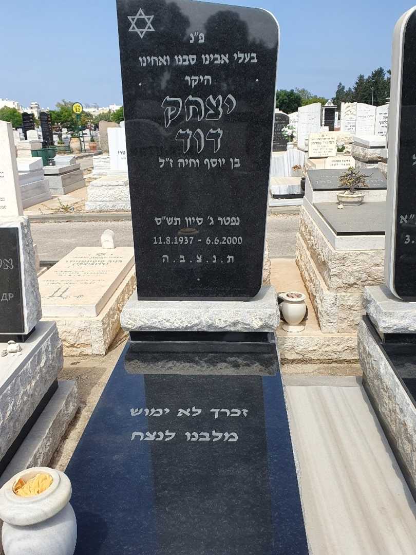 קברו של יצחק דוד