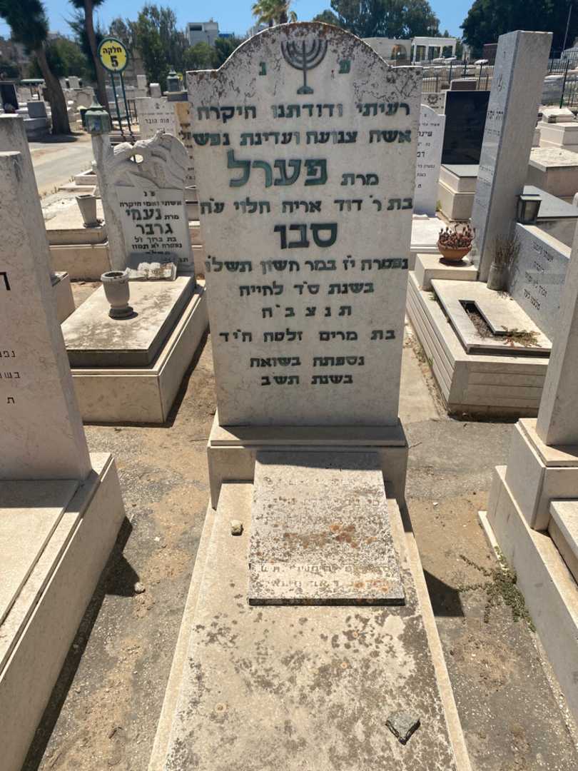 קברו של פערל סבו