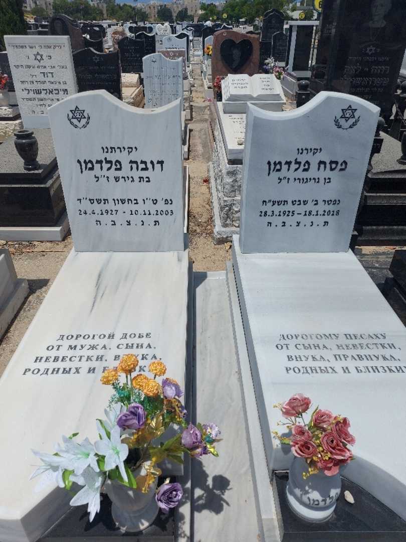 קברו של פסח פלדמן. תמונה 2