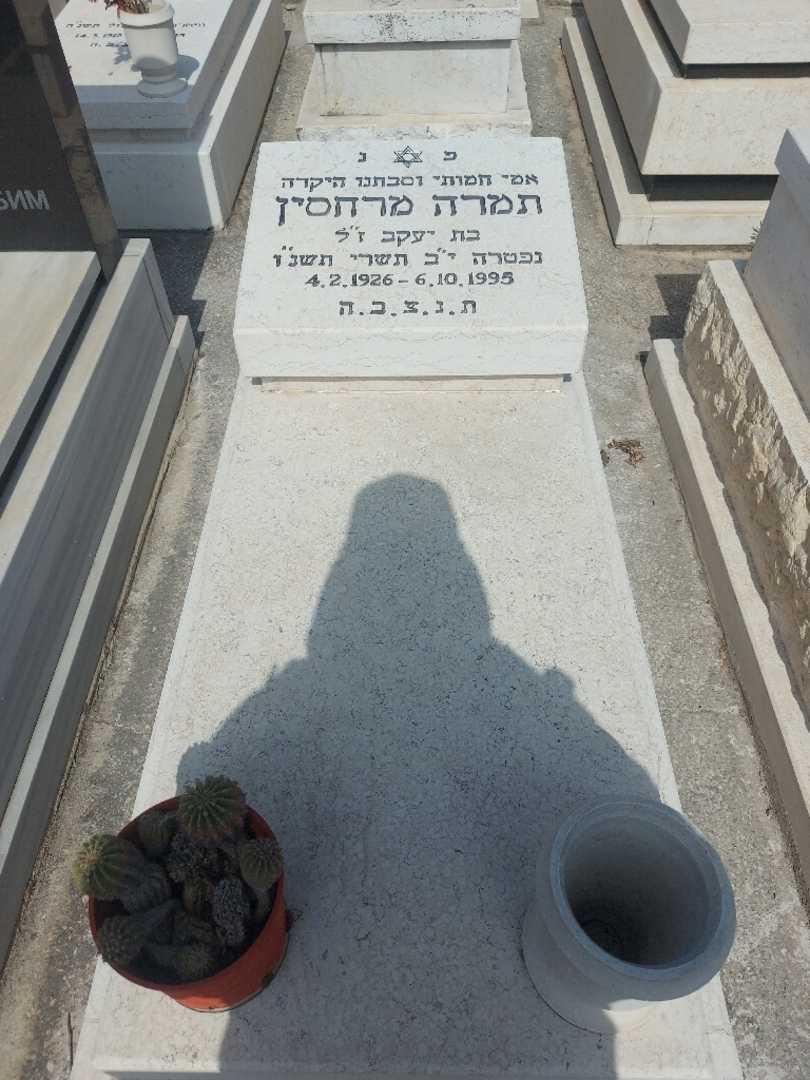 קברו של תמרה מרתסין