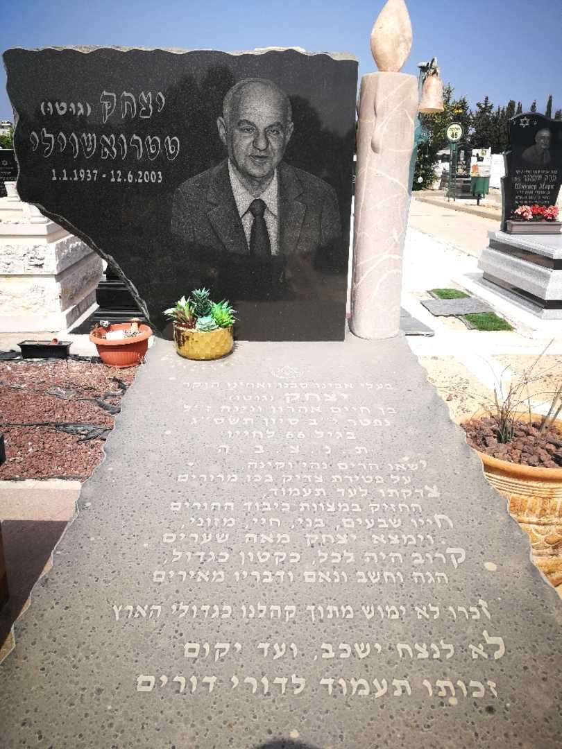 קברו של יצחק גוטו טטרואשוילי. תמונה 2