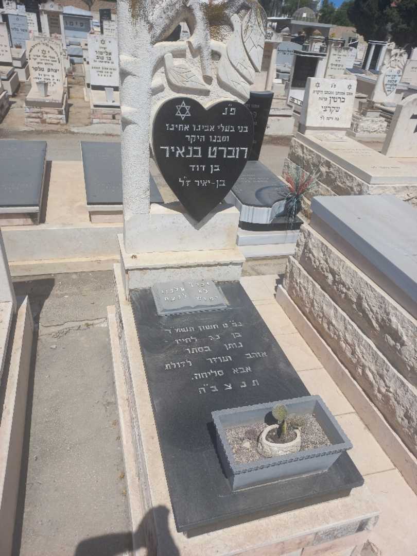 קברו של רוברט בנאיר