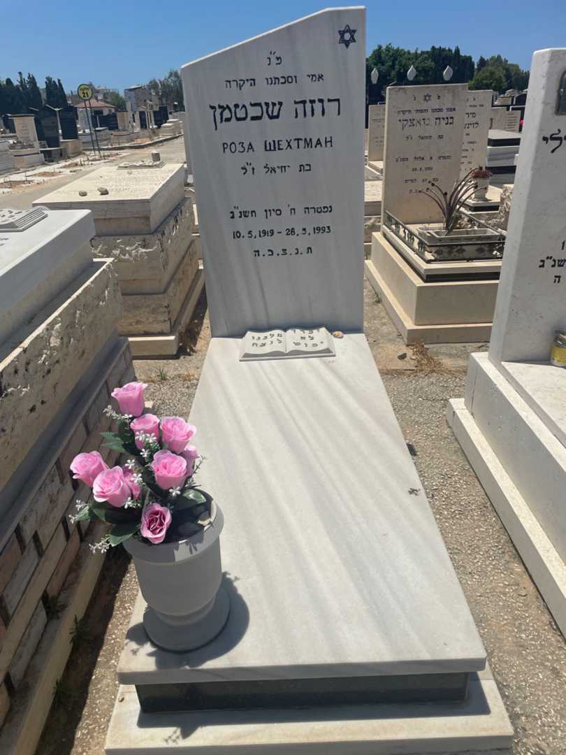 קברו של רוזה שכטמן