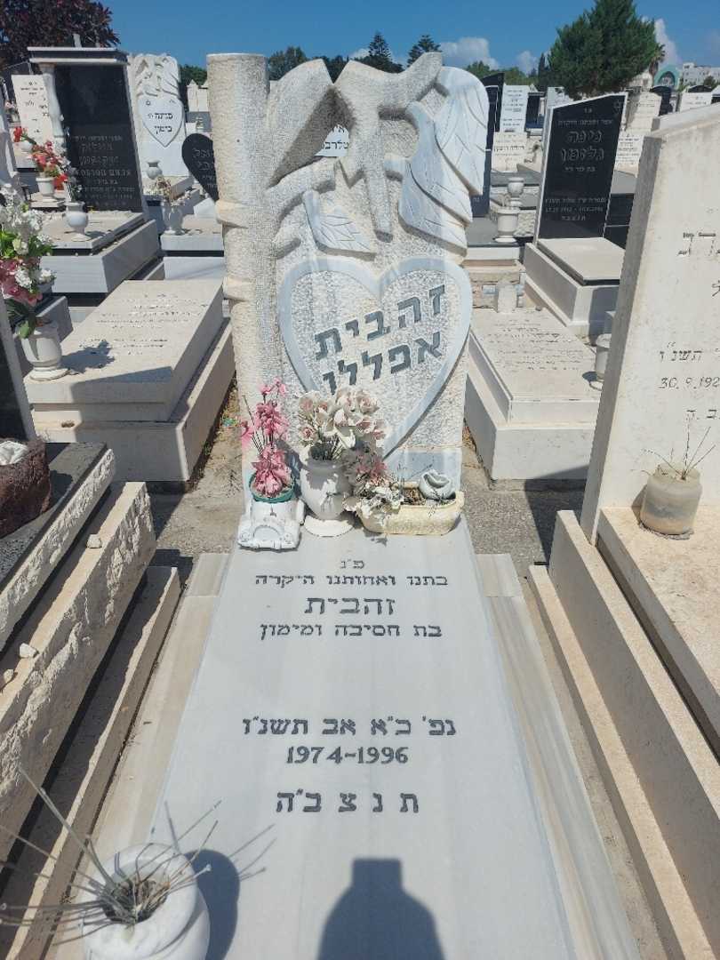 קברו של זהבית אפללו