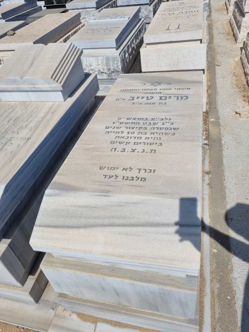 קברו של מרי טייב
