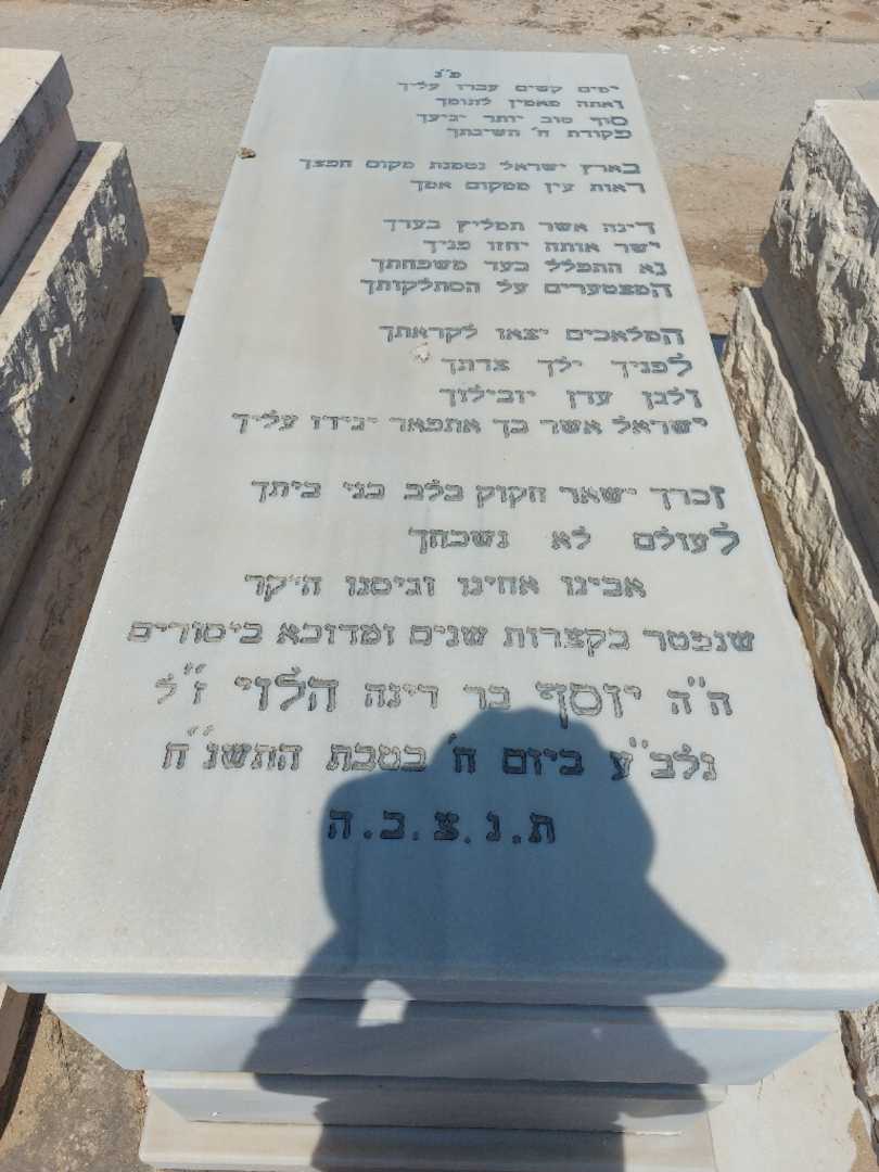קברו של יוסף הלוי