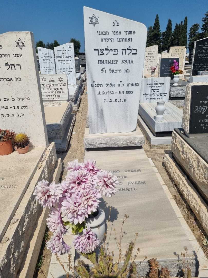 קברו של בלה פילצר